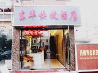 丹阳东华快捷酒店 - 大床房