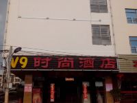 儋州V9时尚酒店 - 酒店外部