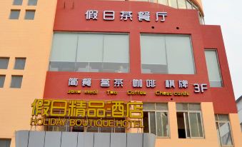 Holiday Boutique Hotel (Zhangjiagang Ximen Road)