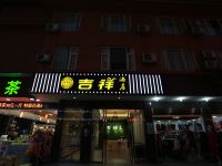 峨眉山吉祥酒店 - 酒店外部