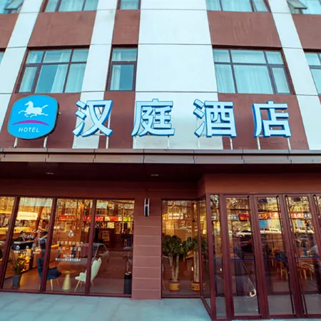 HanTing Hotel (Pingdingshan Railway Station)