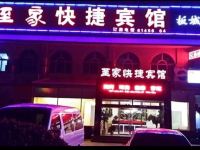 北京至家快捷宾馆 - 酒店外部