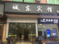 广宁城东宾馆 - 酒店外部