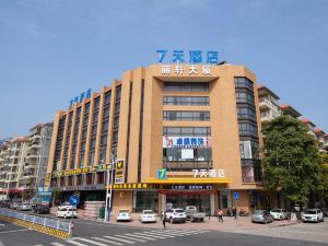 Qitian Hotel (Yunfu Jinshan Bus Terminal)
