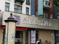 易佰连锁旅店(上海浦东机场南汇大学城店)