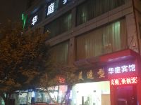 西安市华庭宾馆 - 酒店外部