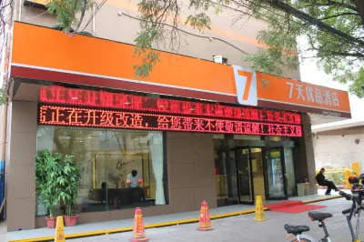 7天優品（蘭州財經大學紅星美凱龍店）