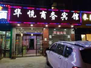 南昌華悅商務賓館