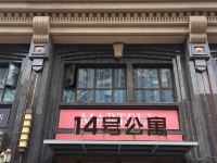 丫丫公寓(西安大明宫万达店)