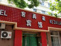 青岛客再来宾馆 - 酒店外部