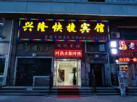 Xinglong Express Hotel