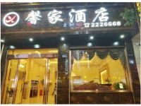 昭通馨家酒店 - 酒店外部