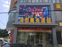 尉氏鸿图商务酒店 - 酒店外部