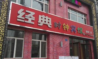 Jingdian Shizhong Hotel