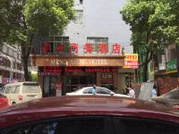 长沙县梦乡商务酒店 - 酒店外部