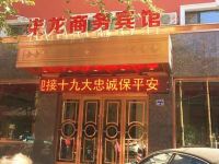 锦州柒龙商务宾馆 - 酒店外部