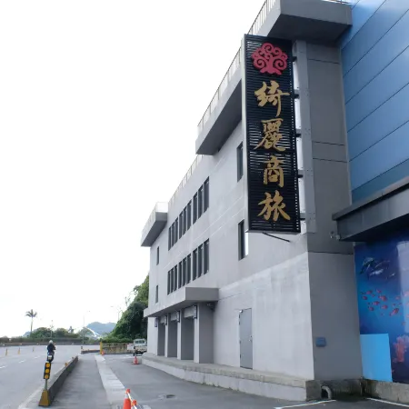 Chii Lih Hotel Suao Museum Отели рядом с достопримечательностью «Су-Au Колд Спринг»