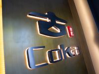 上海Hotel Coka古凡酒店 - 公共区域
