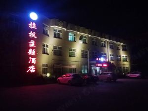 淇縣拉楓主題飯店