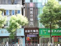 尚客优精选酒店(南昌叠山路滕王阁步行街店)