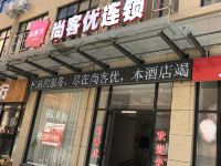 尚客优连锁酒店(开封新河南大学北门店)