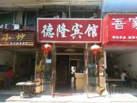 安陆德隆宾馆 - 酒店外部