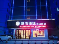 汕頭城市便捷酒店（陳店政府店）