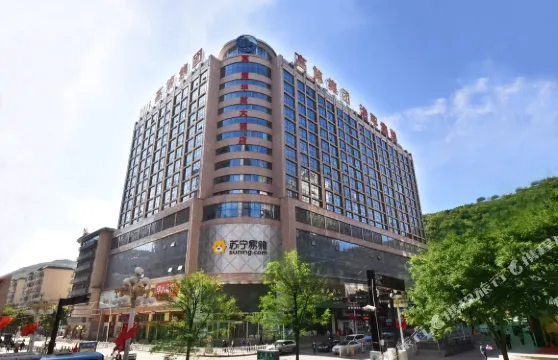 延安高第華苑大酒店（中心街寶塔山店）