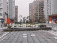 重庆米心时尚主题公寓 - 花园