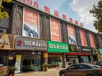 996精品概念酒店(泰州万达店) - 酒店外部