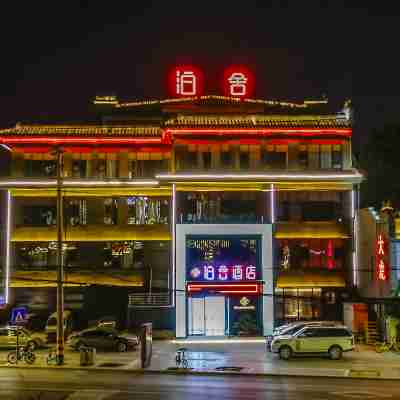 泊舍飯店(咸陽湖店) Hotel Exterior