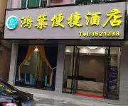 Tiandeng Hongye Convenient Hotel