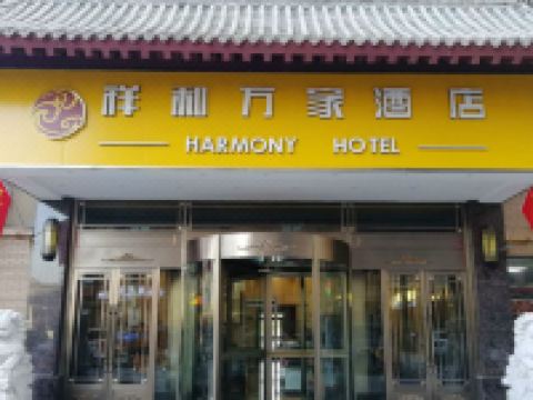 喀什祥和万家酒店 - 酒店外部