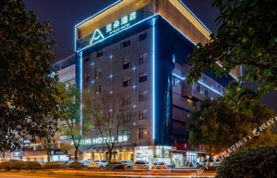 上饒萬達廣場勝利路亞朵酒店