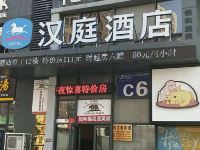 汉庭酒店(吉林松花湖万科城店) - 酒店外部