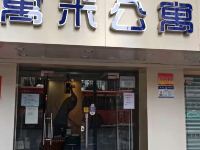 寓米公寓(广州珠光高派店) - 酒店外部