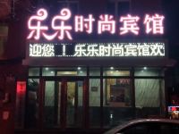 长春市乐乐时尚宾馆 - 酒店外部