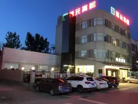 阜寧錦苑ホテル