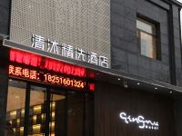 清沐精选酒店(徐州金山桥店) - 精选大床房