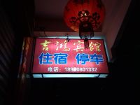 连城吉鸿宾馆 - 酒店外部