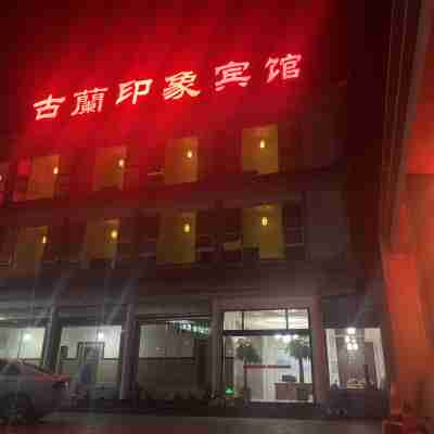 Weishan Gulan Impression Hotel Hotel Exterior