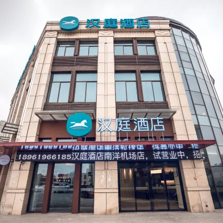 HanTing Hotel (Yancheng Nanyang Airport)