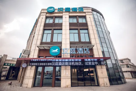 HanTing Hotel (Yancheng Nanyang Airport) Отели рядом с Аэропорт Яньчэн