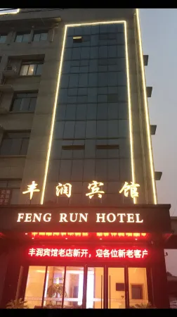 Jingjiang Fengrun Hotel Отели рядом с достопримечательностью «Huaide College of Changzhou University (Jingjiang Campus)»