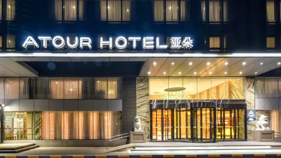 Atour Hotel (Beijing West Railway Station South Square)