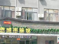 周口希恩城市旅馆 - 酒店外部