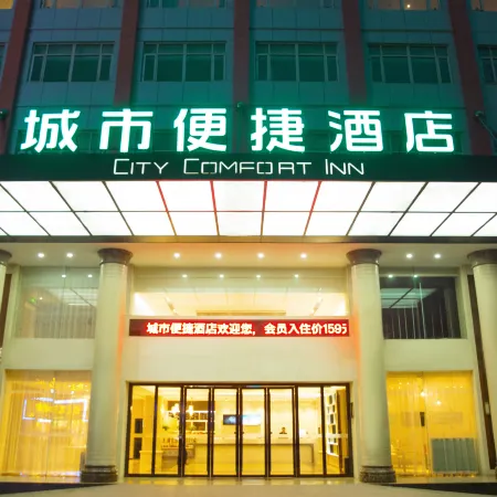 City Comfort Inn Hotel (Gong'an City Square)