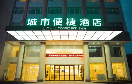 City Comfort Inn Hotel (Gong'an City Square)