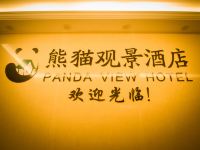 成都熊猫观景酒店 - 公共区域