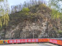 鲁山瑞泽园山庄农家院 - 其他